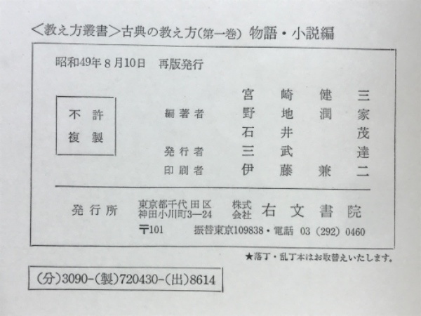 古典  ２ /右文書院