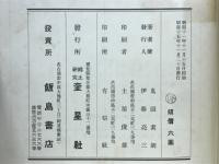 尾張俳人考