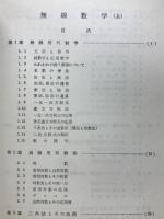 無線数学