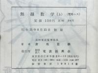 無線数学