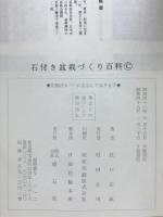 石付き盆栽づくり百科
