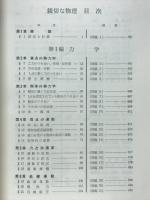 親切な物理