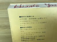 親切な物理