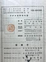ラヂオ技術教科書　