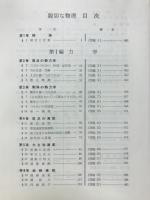 親切な物理