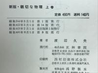 親切な物理