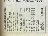 孔子の生涯 現代に生きる英智 : 特集