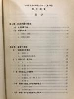 応用測量