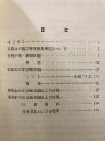 二級土木施工管理技術検定 : 問題と解答