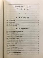 写真測量