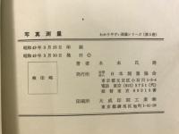 写真測量
