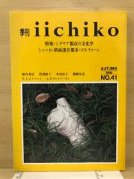 季刊iichiko