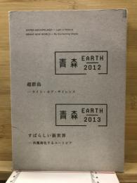 超群島 : ライト・オブ・サイレンス ; すばらしい新世界 : 再魔術化するユートピア