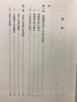 日本文芸学概論