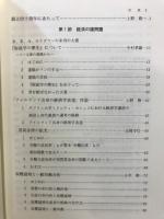 経済と分化　成城大学経済学部創立四十周年記念論文集