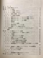 2次元フィルターの理論と重力・磁力分布の解析