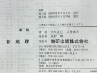 新地理