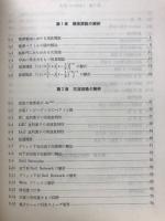新しい理論体系による電子工学のコース