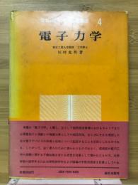 電子力学