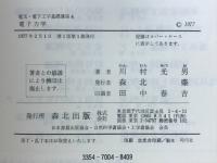 電子力学