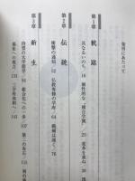 同朋和敬 : 同朋大学のあゆみ
