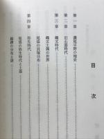 尾張史残映図録