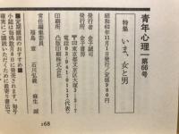青年心理