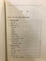 不動産の表示に関する登録申請手続の実務