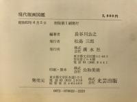 現代版画図鑑
