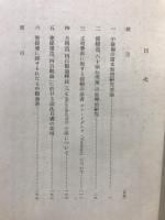 中観仏教論攷