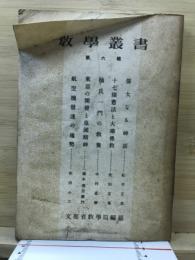 教學叢書