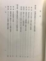 日本倫理思想史