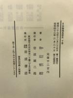 日本倫理思想史