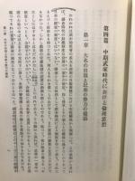 日本倫理思想史