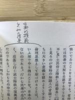 日本倫理思想史
