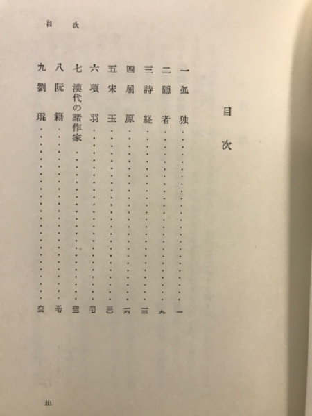 最安値に挑戦】 中国文学における対句と対句論 複数作家 - csmoda.edu.mx