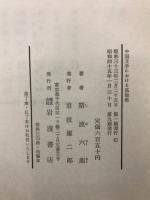 中国文学における孤独感