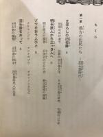 埋もれた秘宝 : 日本発掘ものがたり