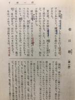 精解枕草子 : 文法と解釈