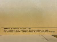 霊長類研究　26巻　Supplement（増補版）