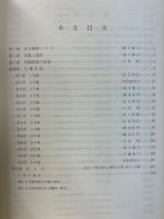 藤枝市原古墳群越ケ谷支群B地区発掘調査報告書 本文・図版 ＜藤枝市文化財調査報告 1＞