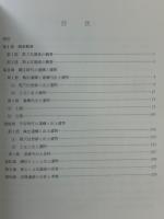 売場遺跡発掘調査報告書・大タルミ遺跡発掘調査報告書 ＜青森県埋蔵文化財調査報告書 第93集＞