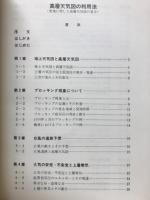 高層天気図の利用法 : 実地に即した高層天気図の見方