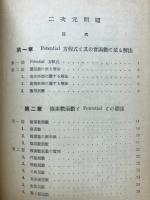 二次元問題