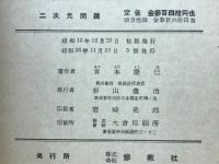 二次元問題