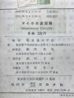 マイクロ波回路