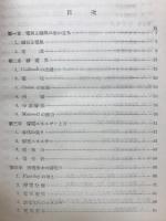 理論電磁気学