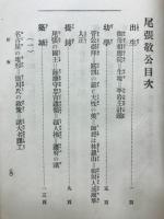 尾張敬公