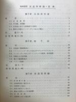 交流回路論 : 精解演習