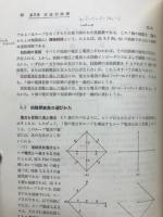 交流回路論 : 精解演習
